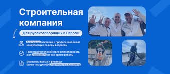 Работа в Германии строительство 0 Работа в Германии строительство 0